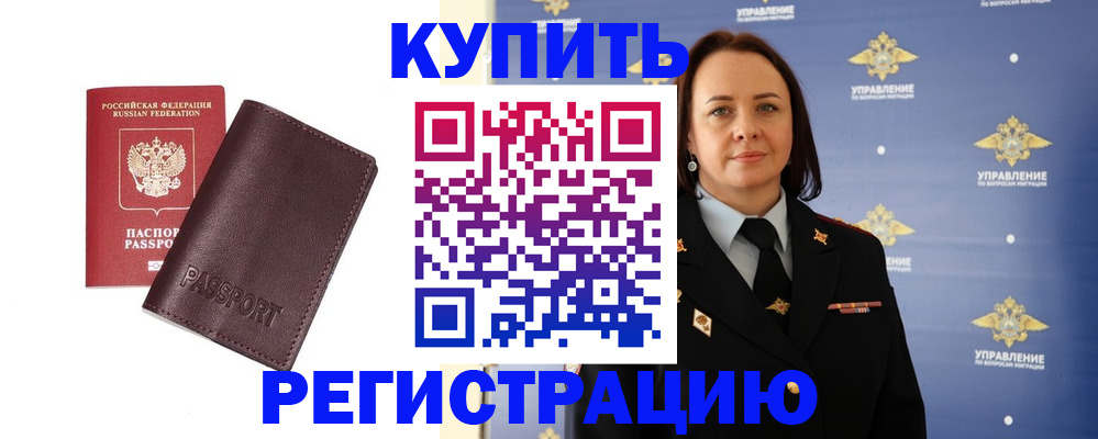 прописка 2025 в Берёзовском