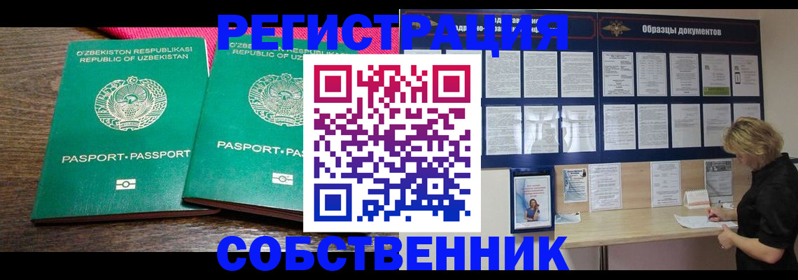 прописка для работы в Берёзовском